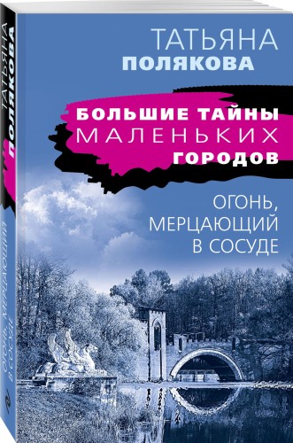 Огонь, мерцающий в сосуде