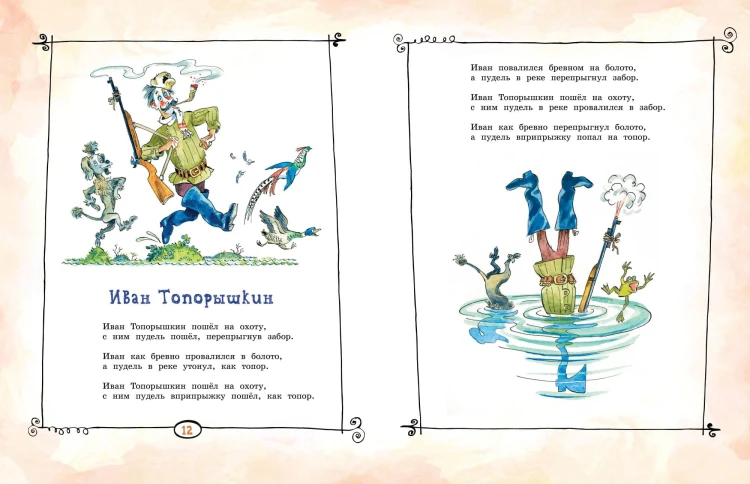 Иван Топорышкин (иллюстр. А. Елисеева)4.jpg