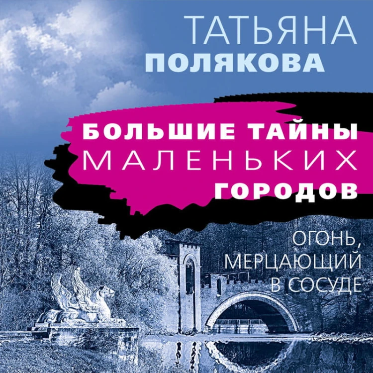 Огонь, мерцающий в сосуде