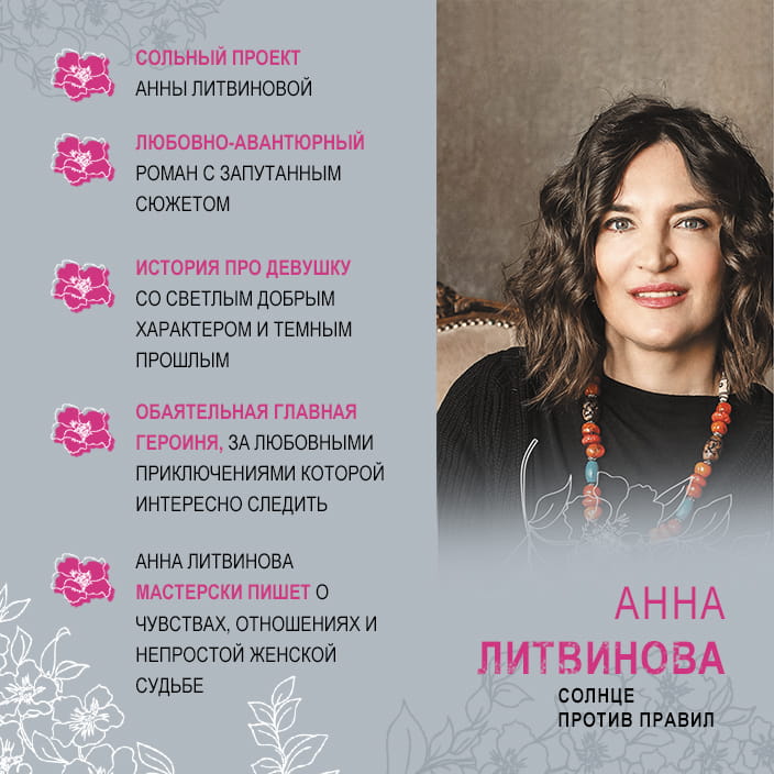 Солнце против правил