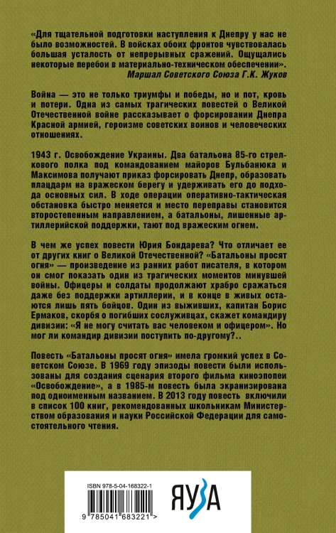 Батальоны просят огня