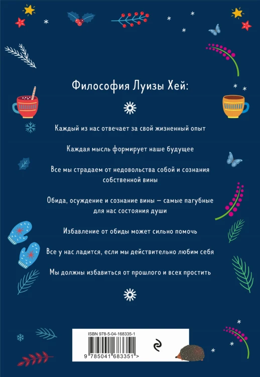 Настройся на счастье. Книга исполнения желаний