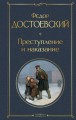 Преступление и наказание.jpg