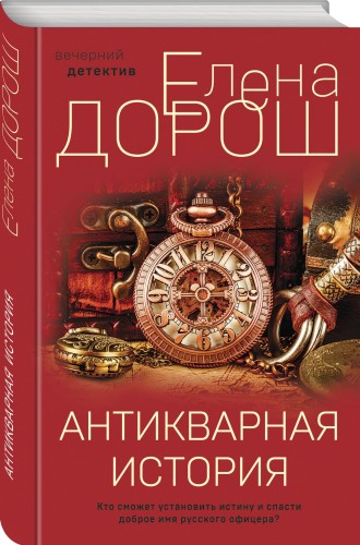 Антикварная история