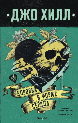 Коробка в форме сердца