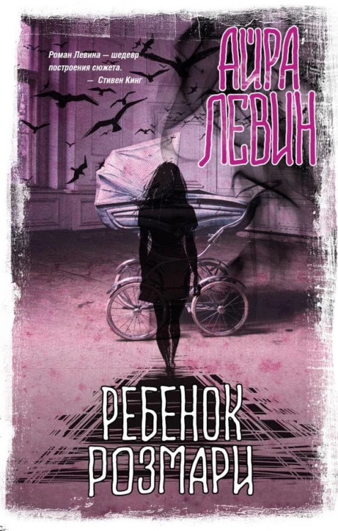 Ребенок Розмари .jpg