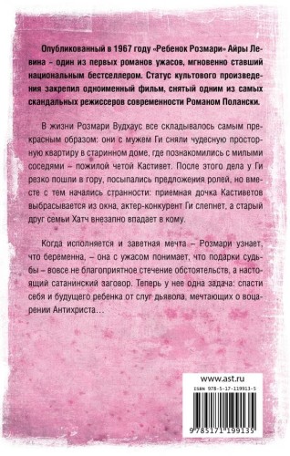 Ребенок Розмари 2.jpg