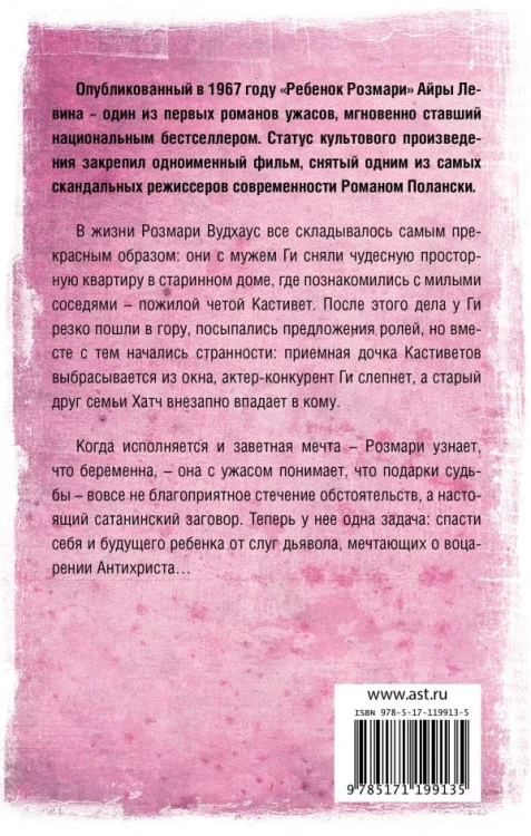 Ребенок Розмари 2.jpg