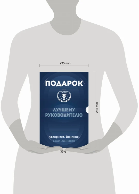 Подарок лучшему руководителю. Авторитет. Влияние. Сила личности. Подарок мужчине/подарочный набор/подарок руководителю/подарок коллеге/книга в подарок/набор книг/подарок директору/подарок сотруднику/бизнес-подарок