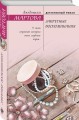 Запретные воспоминания