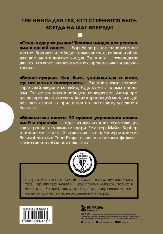 Подарок гениальному руководителю. Правила победителя. Подарок мужчине/подарочный набор/подарок руководителю/подарок коллеге/книга в подарок/набор книг/подарок директору/подарок сотруднику/бизнес-подарок