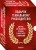 Подарок гениальному руководителю. Книги для HR.