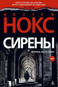 Сирены