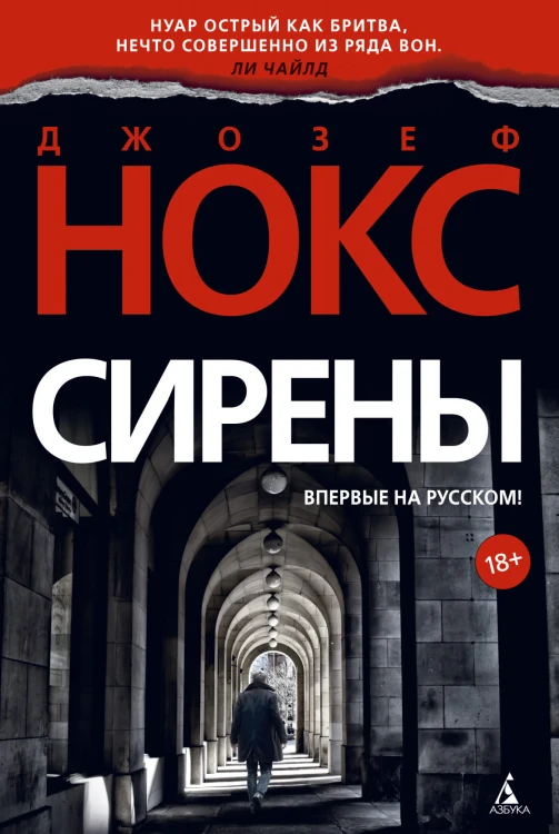 Сирены.jpg