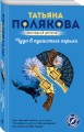 Чудо в пушистых перьях