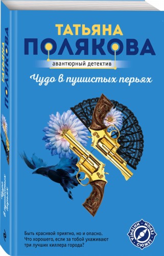 Чудо в пушистых перьях