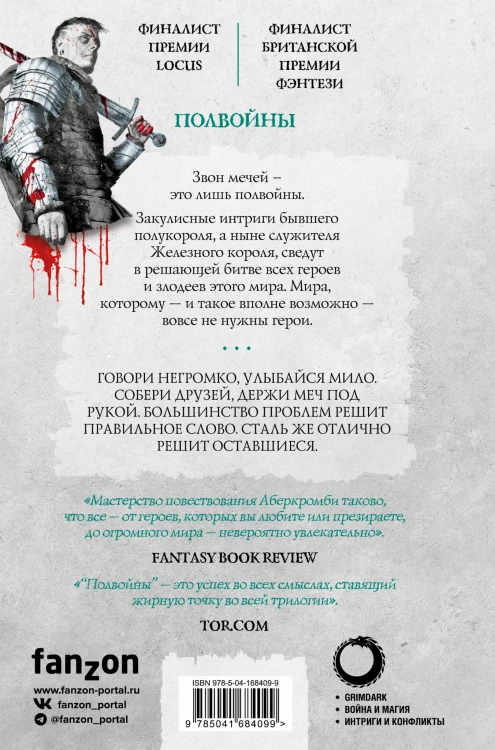 Полвойны