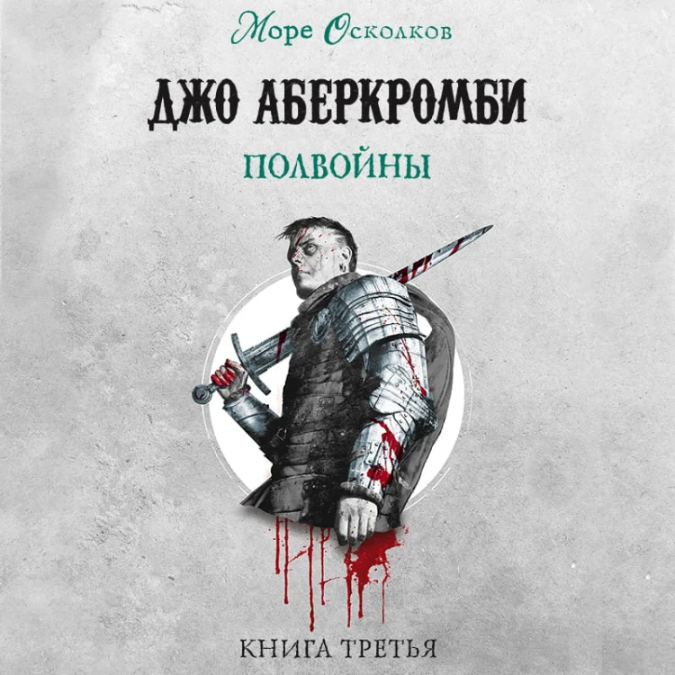 Полвойны