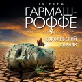 Королевский сорняк