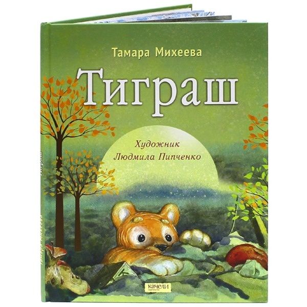Тиграш.jpg