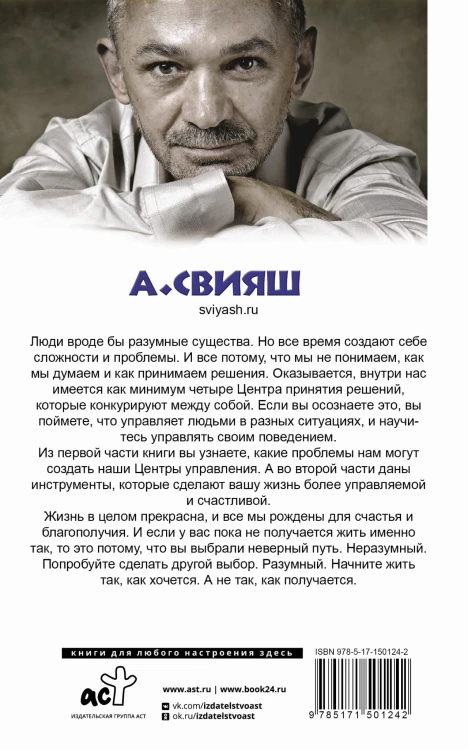 Как разумные люди создают безумный мир. Обновленное издание