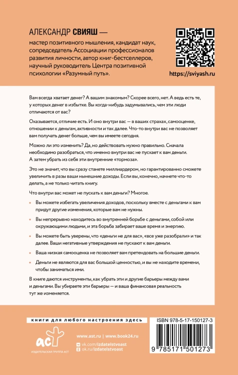 Деньги внутри вас. Уберите барьеры перед деньгами