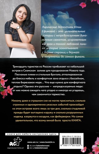 Остров тринадцати приговоренных