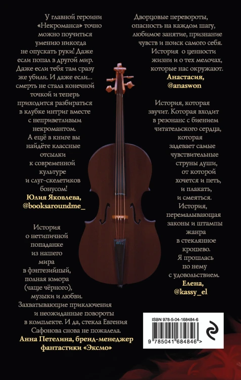 Некроманс. Opus 1