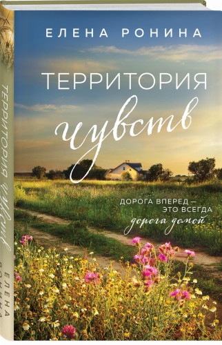 Территория чувств