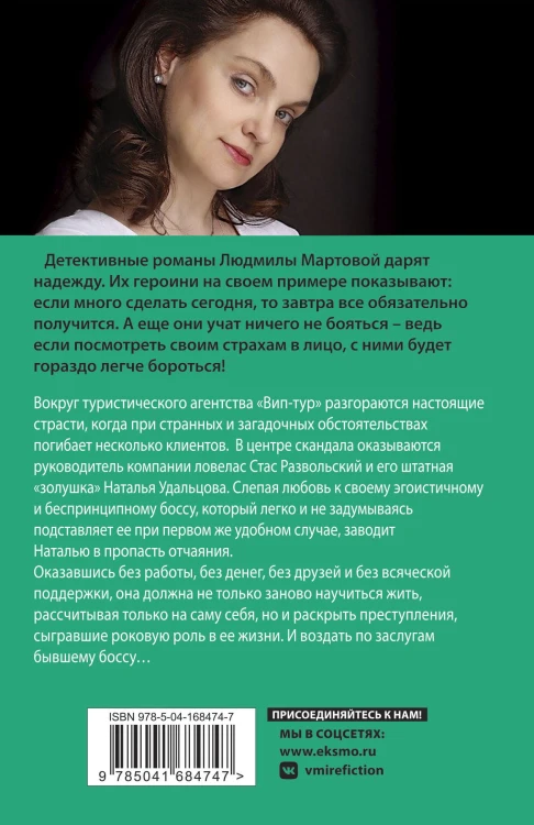 Приворот для Золушки
