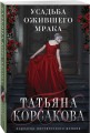 Усадьба ожившего мрака