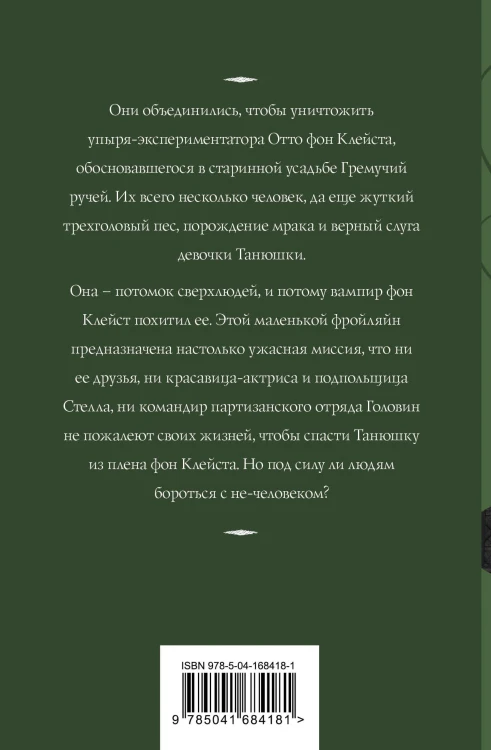 Усадьба ожившего мрака