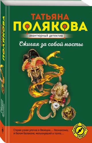 Сжигая за собой мосты