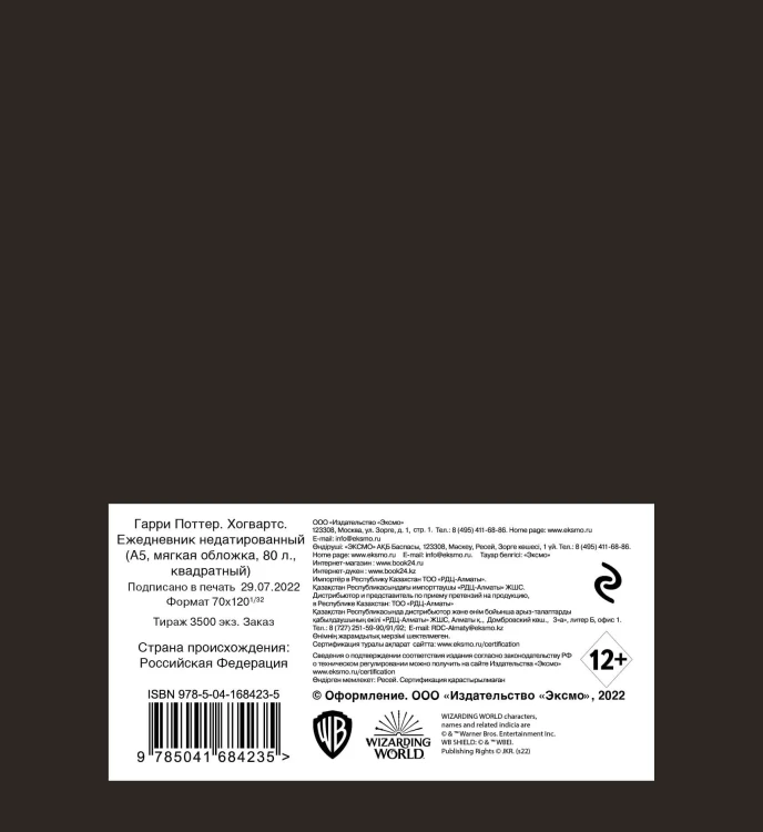 Гарри Поттер. Хогвартс. Ежедневник недатированный (А5, мягкая обложка, 80 л., квадратный)