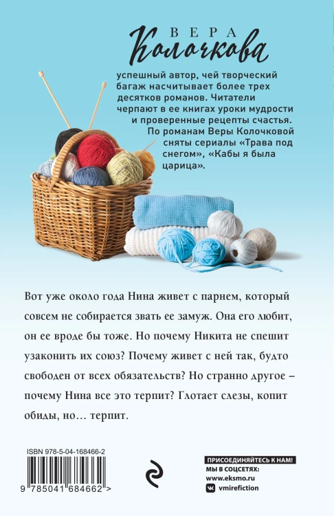 Твоя жена Пенелопа