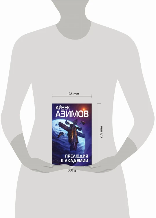 Прелюдия к Академии