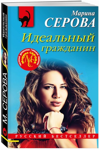 Идеальный гражданин
