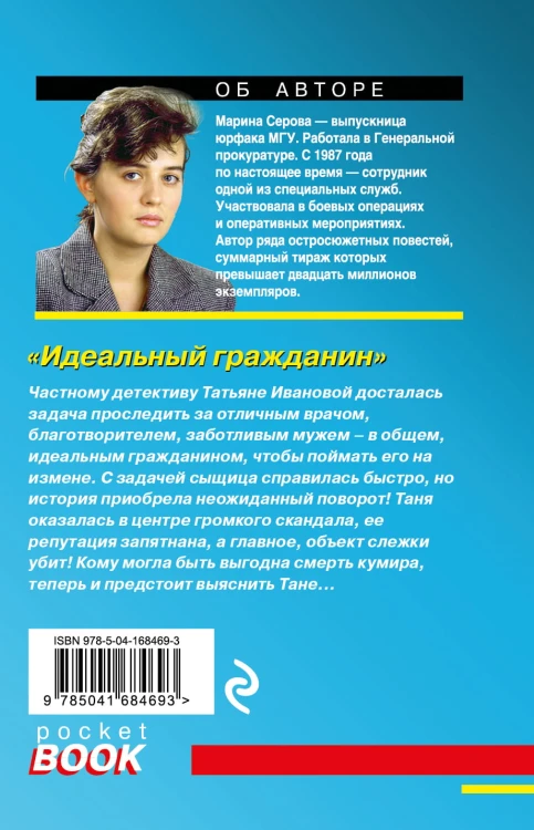Идеальный гражданин