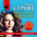 Идеальный гражданин