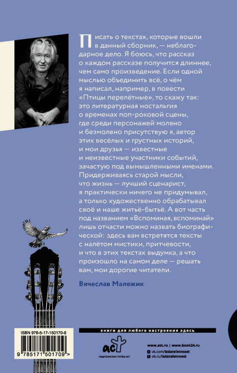 Птицы перелётные