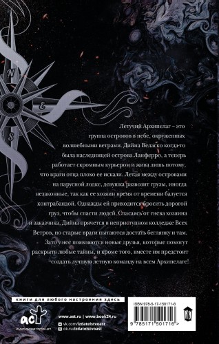Воланте. Ветер перемен