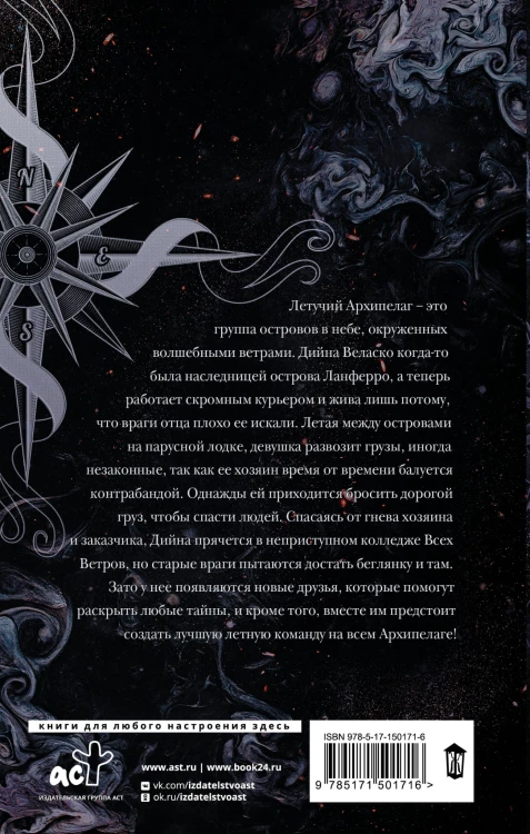 Воланте. Ветер перемен