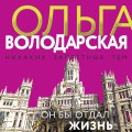 Он бы отдал жизнь
