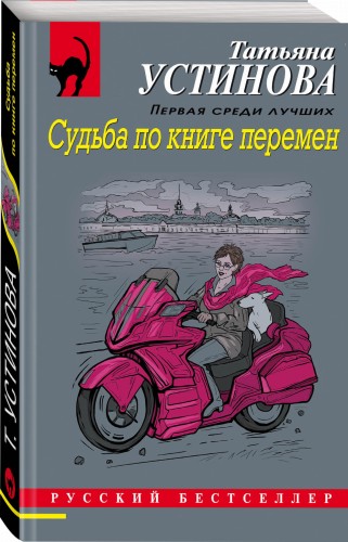 Судьба по книге перемен