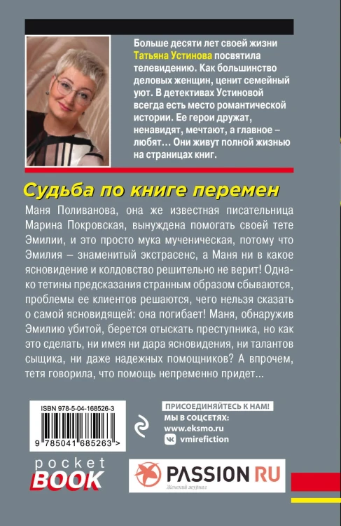 Судьба по книге перемен