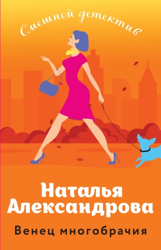 Венец многобрачия