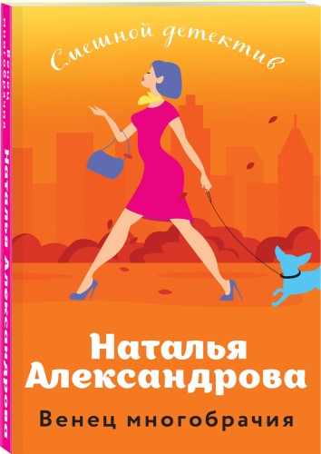 Венец многобрачия