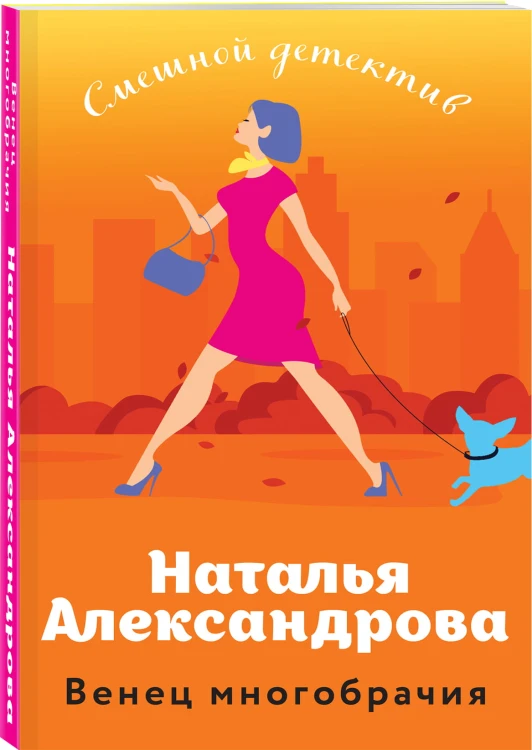 Венец многобрачия