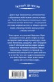 Неловкая поступь смерти