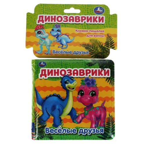 Динозаврики (книга-пищалка для ванны) 14х14см 8стр Умка в кор.60шт
